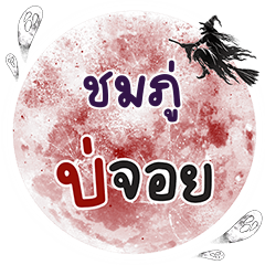 CHOMPU2 Bo Choi One word