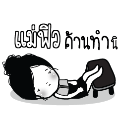 MAFEW Kaimook How Boring_S