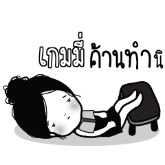 GAMIE Kaimook How Boring_S