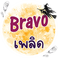 PLERD2 Bravo One word