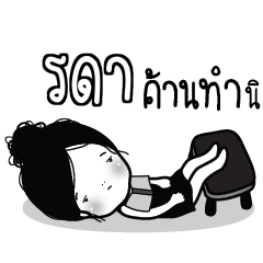 RADA Kaimook How Boring_S