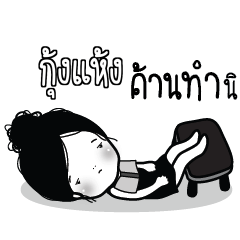 KUNGHANG Kaimook How Boring_S