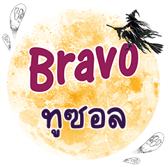TUZOL Bravo One word