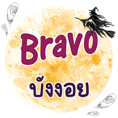 BUNGNOI Bravo One word