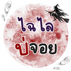 CHILAI Bo Choi One word