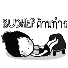 SUDHEP Kaimook How Boring_S e