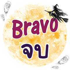 JOBB Bravo One word