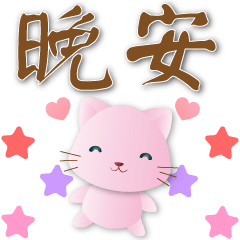 Cute pink cat -Practical greetings