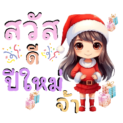 วันปีใหม่ by jinda