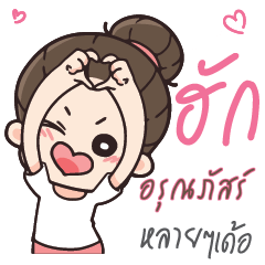 ARUNPAS Love U my boy_E