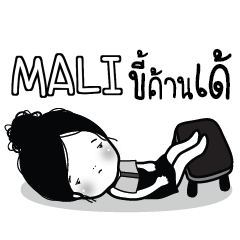 MALI Kaimook How Boring_E e