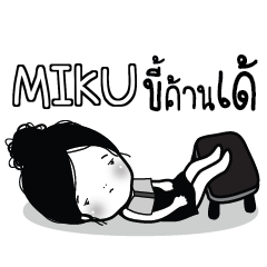 MIKU Kaimook How Boring_E e