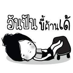 UNPUN Kaimook How Boring_E