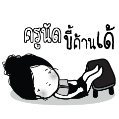 KUNUD Kaimook How Boring_E