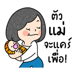 คูมแม่สีน้ำ ดุ๊กดิ๊ก