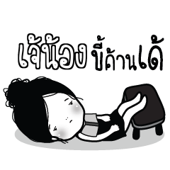 JANONG Kaimook How Boring_E