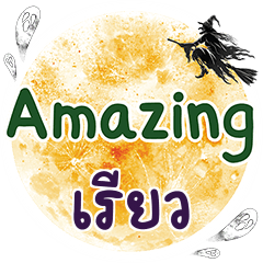 RIEW Amazing One word