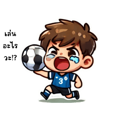 เด็กหัดดูบอล