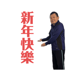 蛇年新春