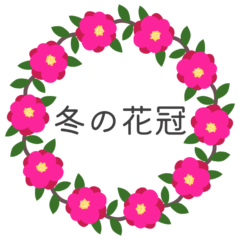 3y.winter flowers wreath stickers