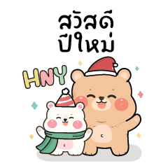 Bear Cute Chubby : X'mas&Hny BIG STICKER