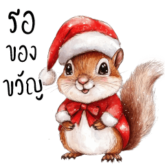 Cute Squirrel : Merry X'mas & HNY (Big)