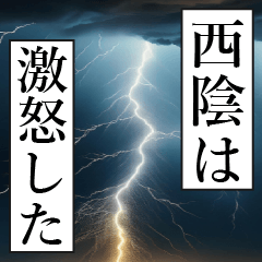 漫画ナレーション 「独白西陰」