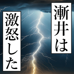 漫画ナレーション 「独白漸井」
