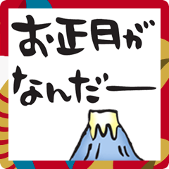 ちょっとふざけた筆文字年賀2025