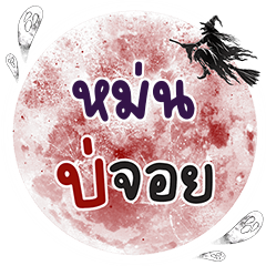 MON7 Bo Choi One word