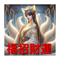 狐仙的祝福1