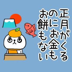 あけおめスタンプくん★正月★8