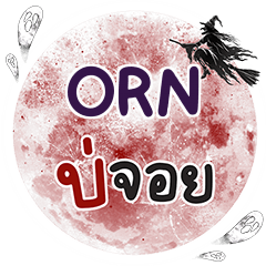 ORN Bo Choi One word e