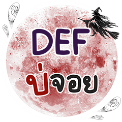 DEF Bo Choi One word e