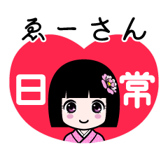 ゑーさん（日常）のLINEスタンプ