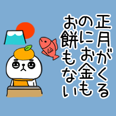 あけおめスタンプくん★正月★11