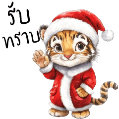 Cute Tiger : Merry X'mas & HNY (Big)