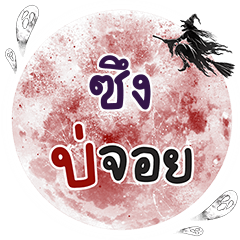 SUNG4 Bo Choi One word