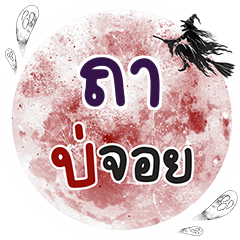 THA2 Bo Choi One word