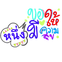 หนึ่ง by jinda