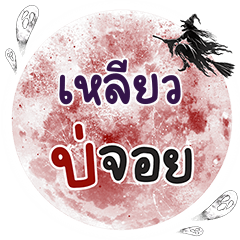 LEO2 Bo Choi One word