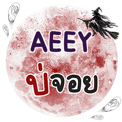 AEEY Bo Choi One word e