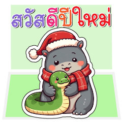 Hippo Happy Snake year 2025