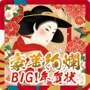 Luxury! Japanese new year's card