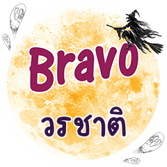 VORACHAT Bravo One word