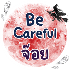 JOI4 Be careful One word