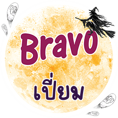 PIEM Bravo One word