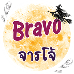 JARJAO Bravo One word