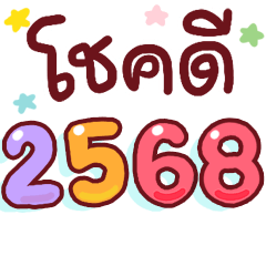 N9: Blessing 2568