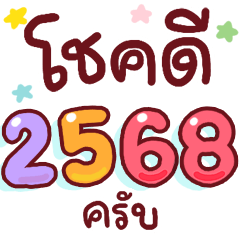 N9: Blessing 2568 krab